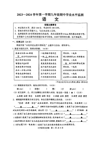 江苏省宿迁市泗阳县2023-2024学年九年级上学期期中考试语文试题