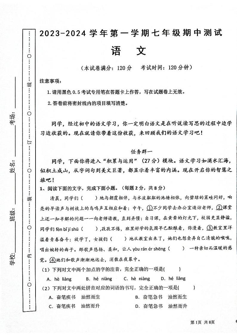 河南省周口市第十九初级中学2023-2024学年七年级上学期期中考试语文试题01