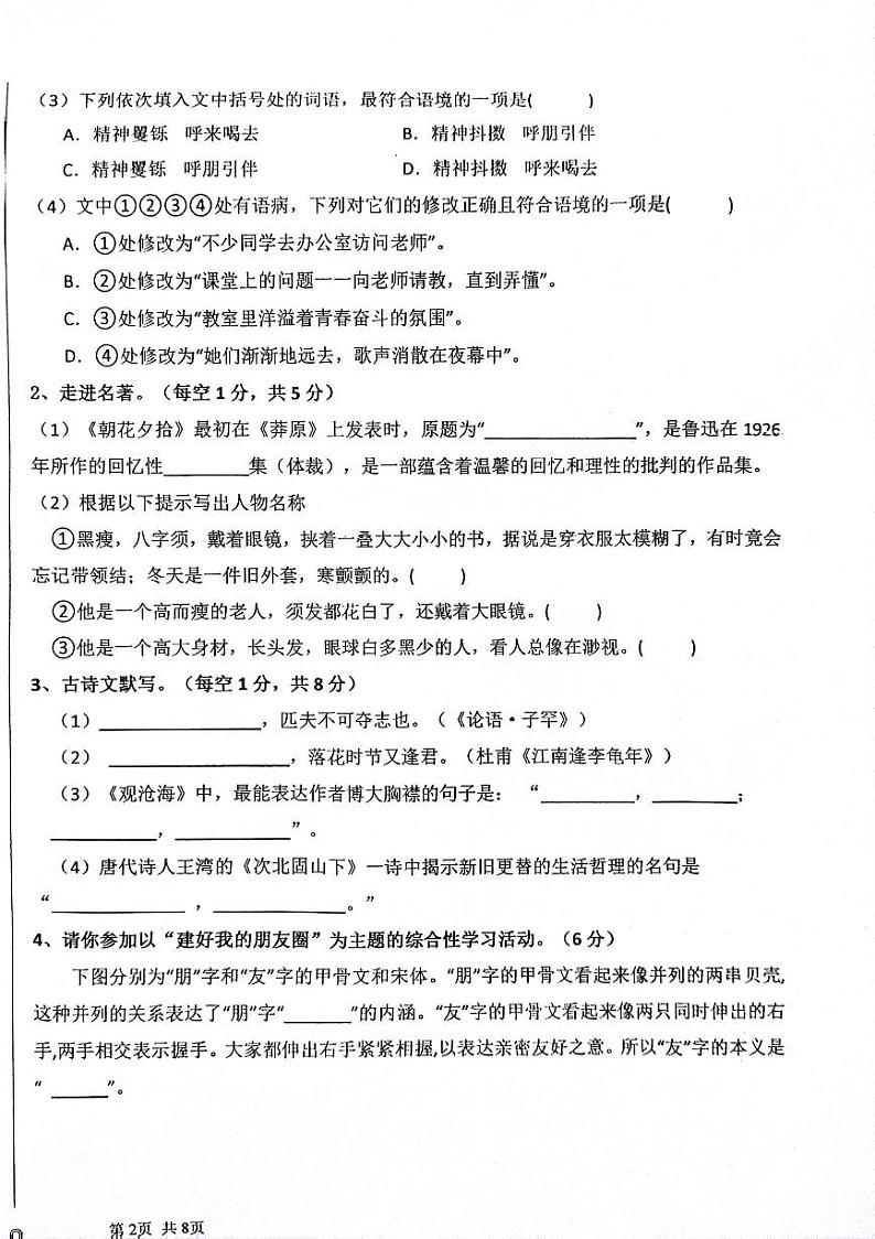 河南省周口市第十九初级中学2023-2024学年七年级上学期期中考试语文试题02