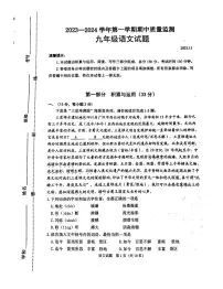 山东省潍坊市2023-2024学年九年级上学期期中考试语文试题