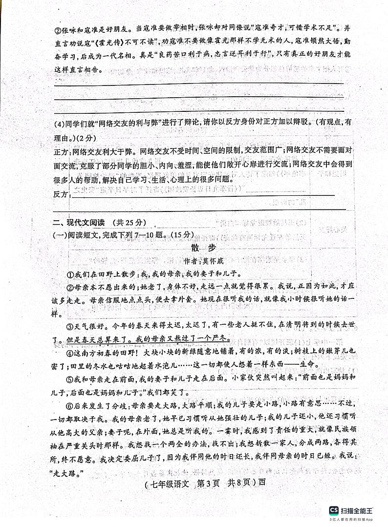 河南省驻马店市西平县2023-2024学年七年级上学期期中考试语文试题03