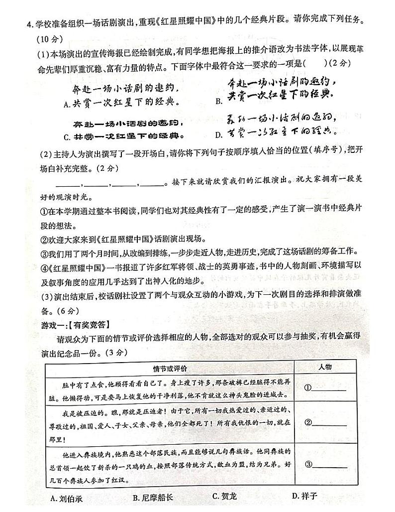广东省肇庆市封开县封川中学2023-2024学年八年级上学期11月期中语文试题02