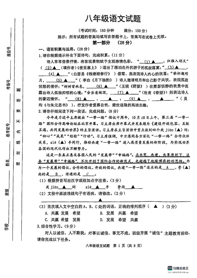 2023语文初二上学期期中考试第1页