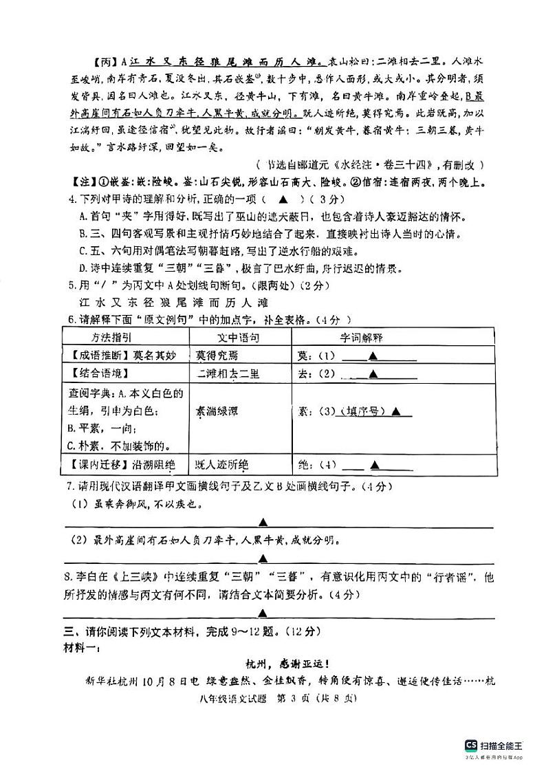 2023语文初二上学期期中考试第3页