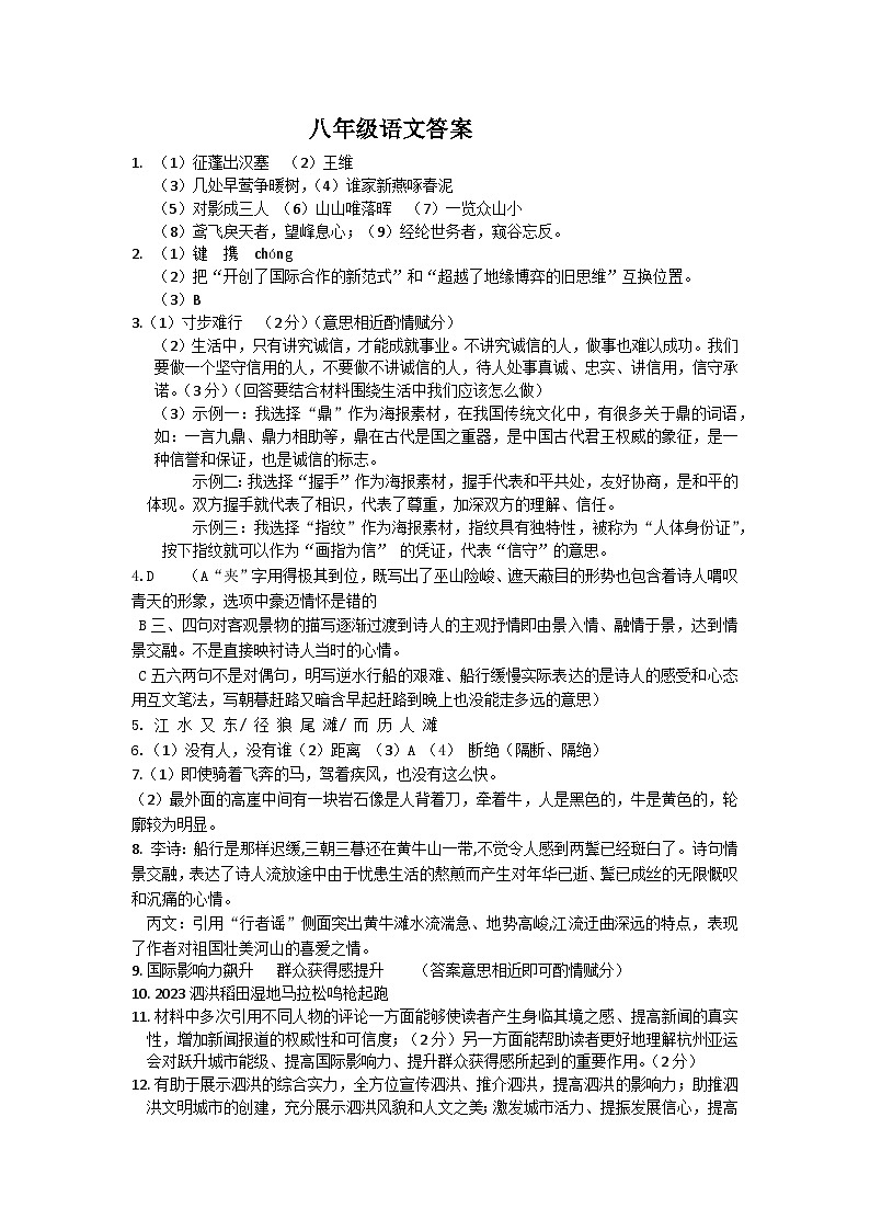 八年级语文答案第1页