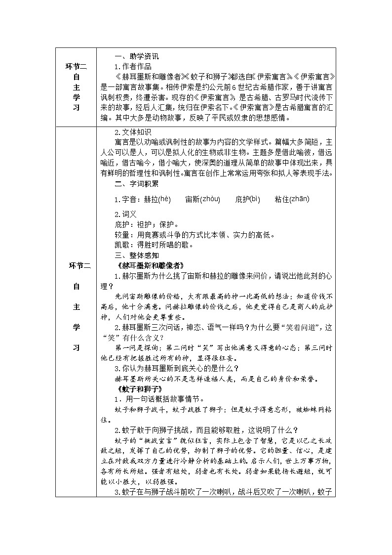 统编版语文七年级上册 22 寓言四则 教案第2页