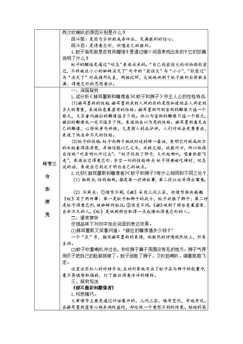 统编版语文七年级上册 22 寓言四则 教案第3页
