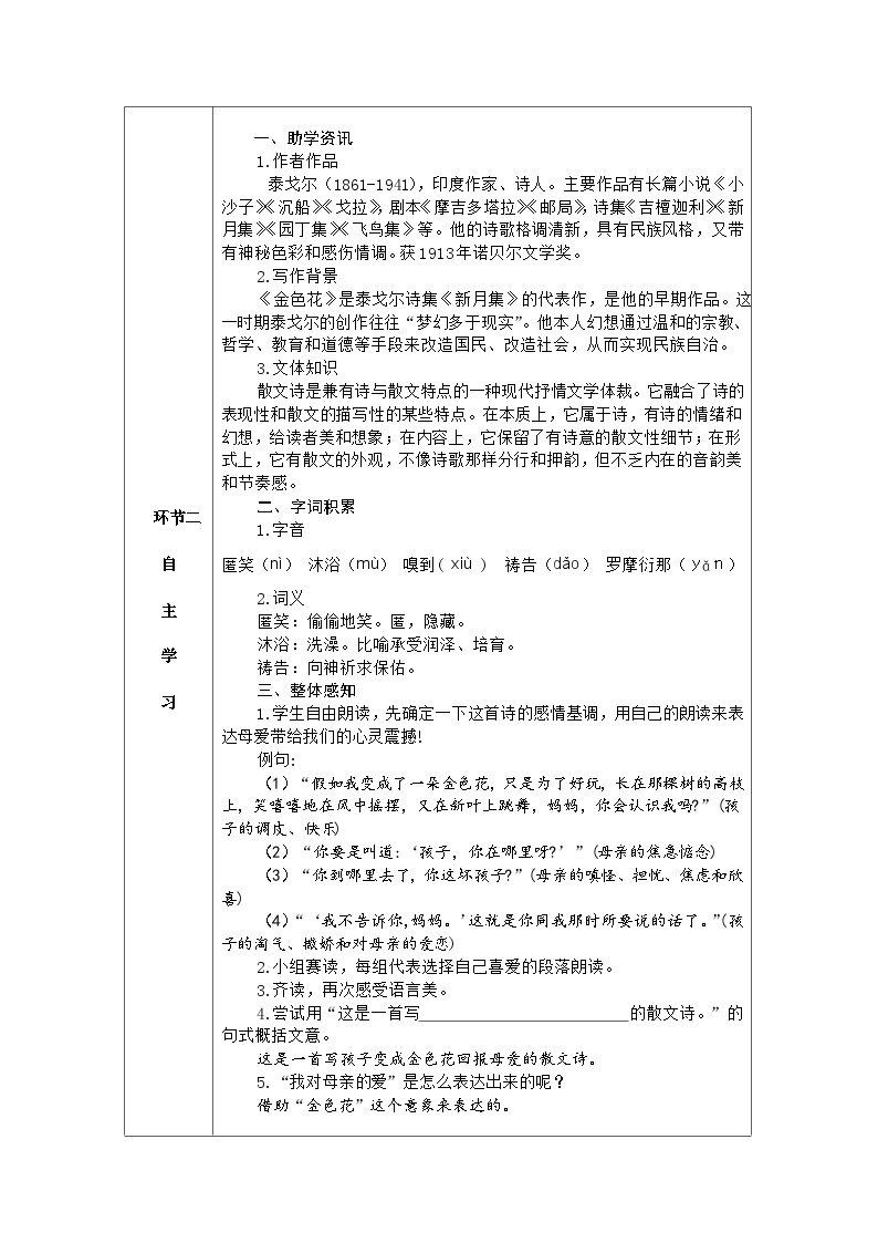 统编版语文七年级上册 7 散文诗二首 教案02