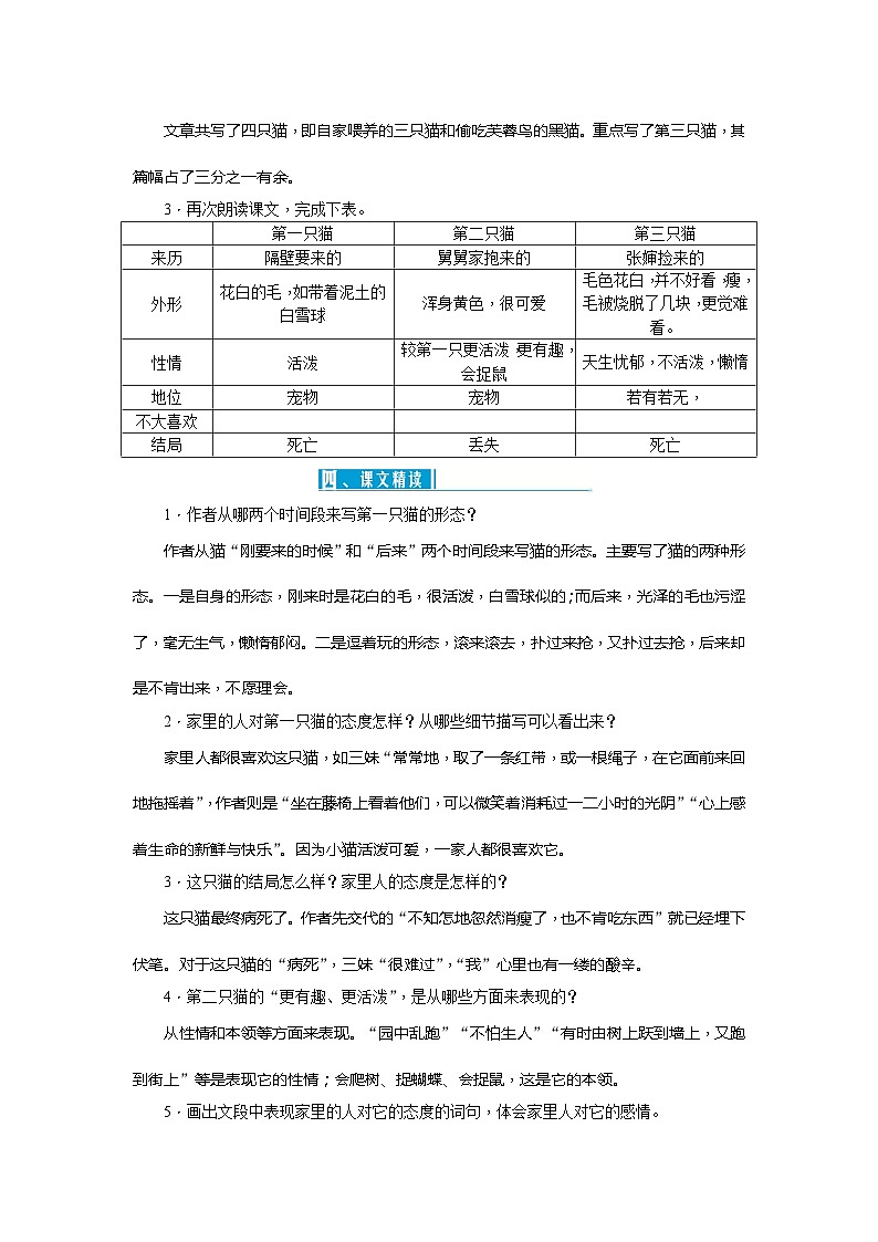 统编版语文七年级上册 16猫 教案02