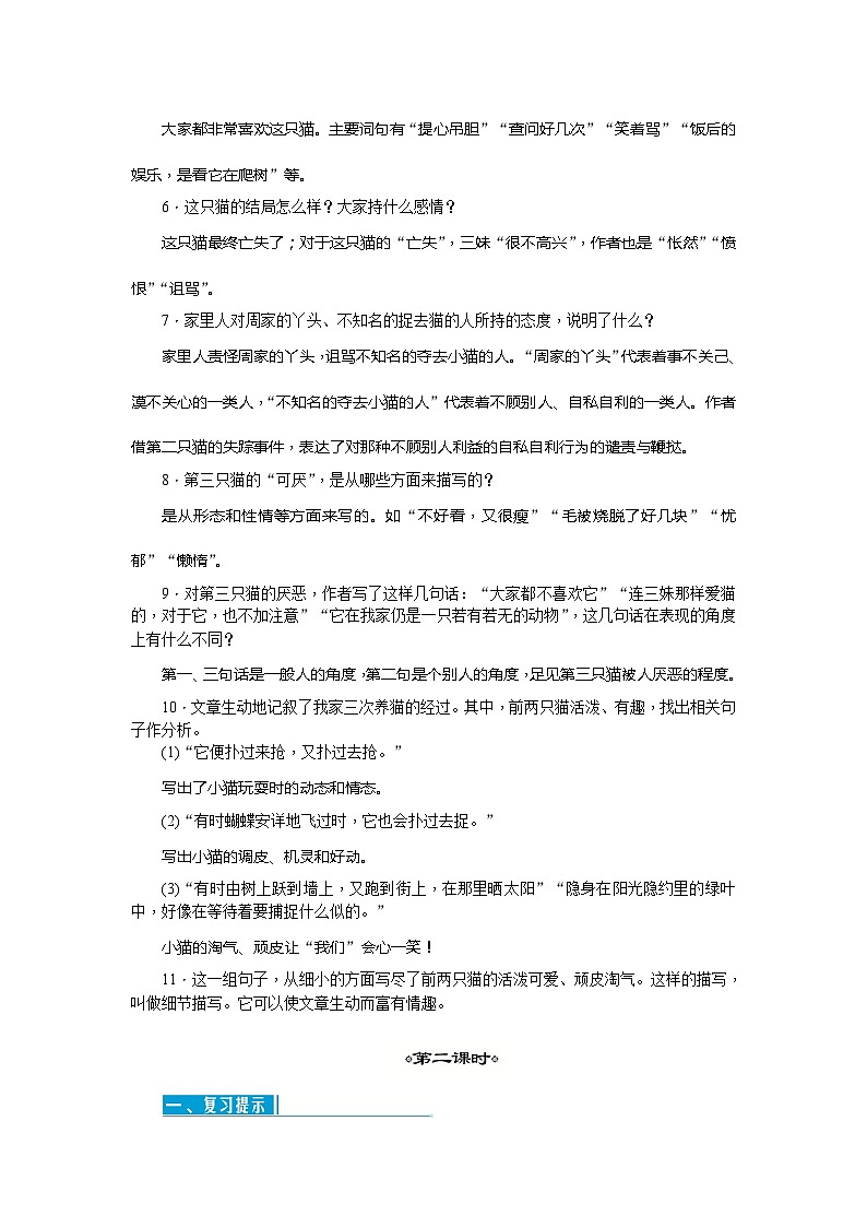 统编版语文七年级上册 16猫 教案03