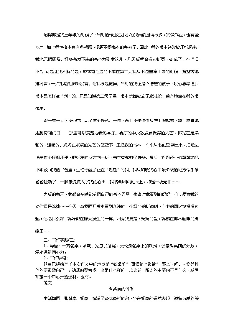 統(tǒng)編版語(yǔ)文七年級(jí)上冊(cè) 寫(xiě)作如何突出中心 教案第2頁(yè)