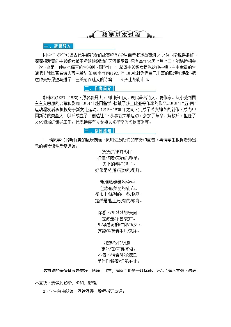 统编版语文七年级上册 20天上的街市 教案第2页