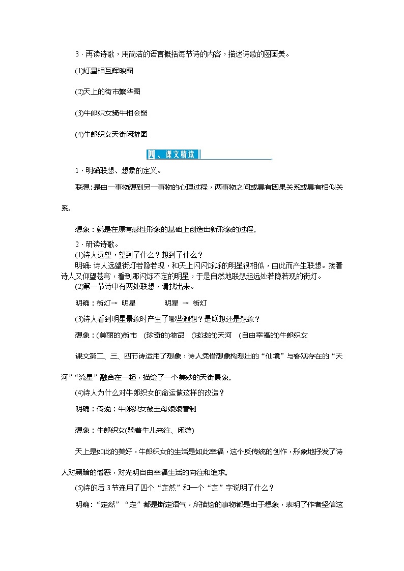 统编版语文七年级上册 20天上的街市 教案第3页