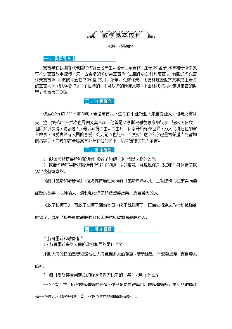 统编版语文七年级上册 22寓言四则 教案02