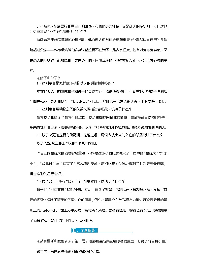 统编版语文七年级上册 22寓言四则 教案03