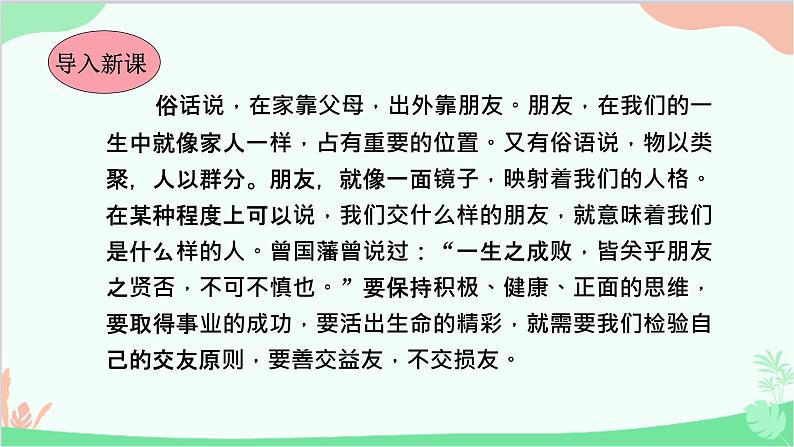 统编版语文七年级上册 第二单元综合性学习 课件02