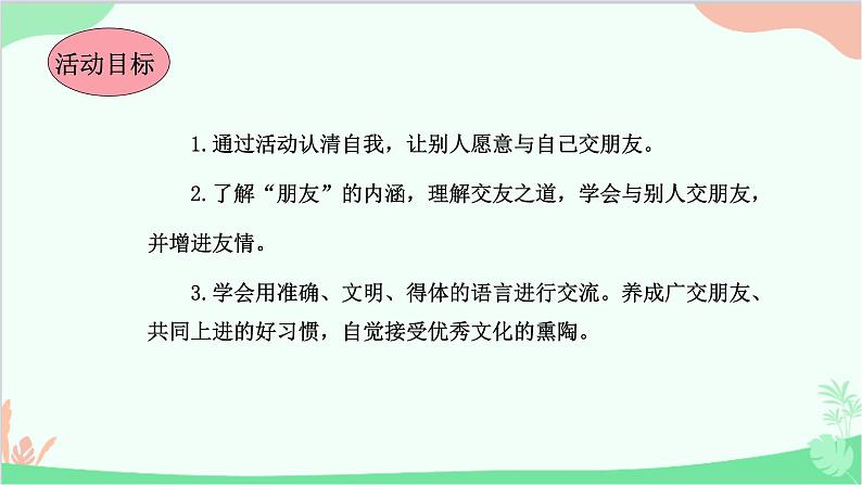 统编版语文七年级上册 第二单元综合性学习 课件04