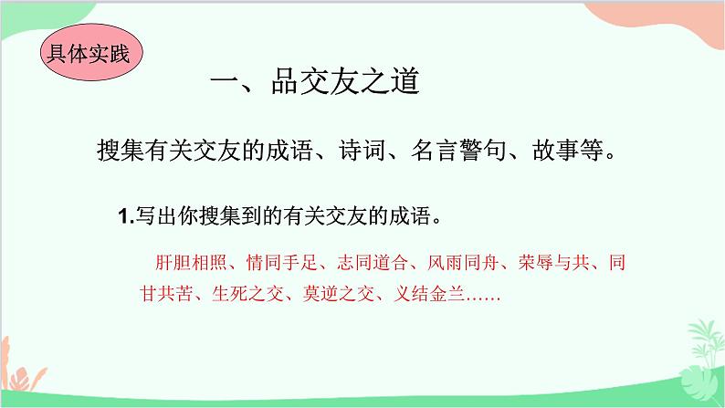 统编版语文七年级上册 第二单元综合性学习 课件05