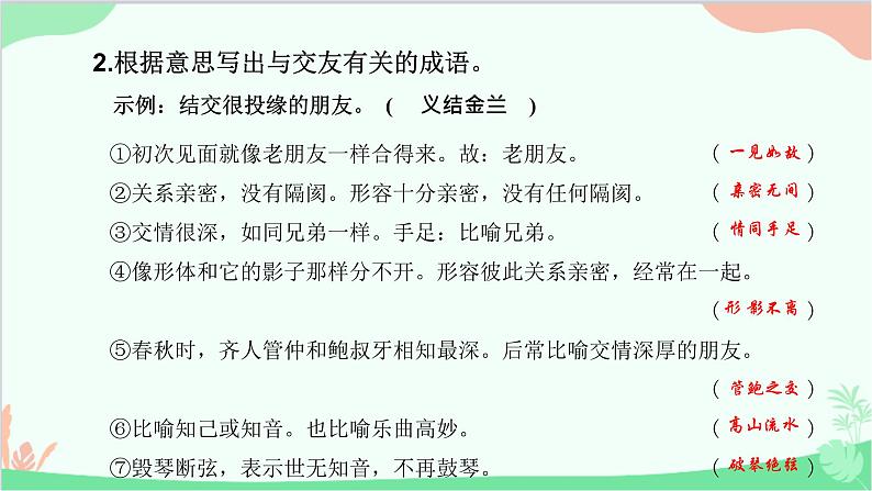 统编版语文七年级上册 第二单元综合性学习 课件06
