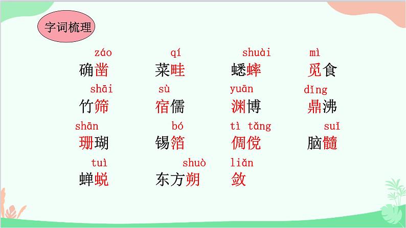 统编版语文七年级上册 9.从百草园到三味书屋 课件07