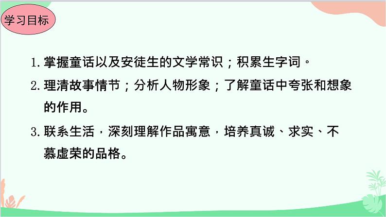 统编版语文七年级上册 19.皇帝的新装 课件第3页