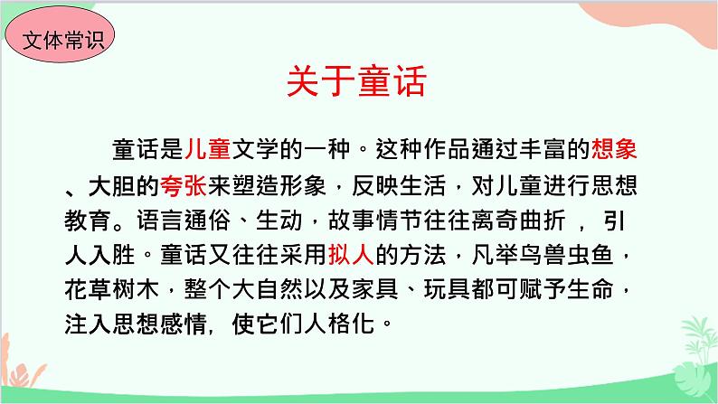 统编版语文七年级上册 19.皇帝的新装 课件第6页