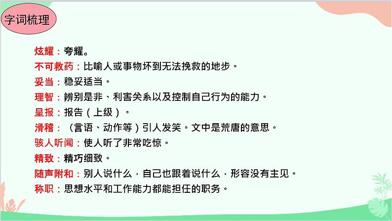 统编版语文七年级上册 19.皇帝的新装 课件第8页