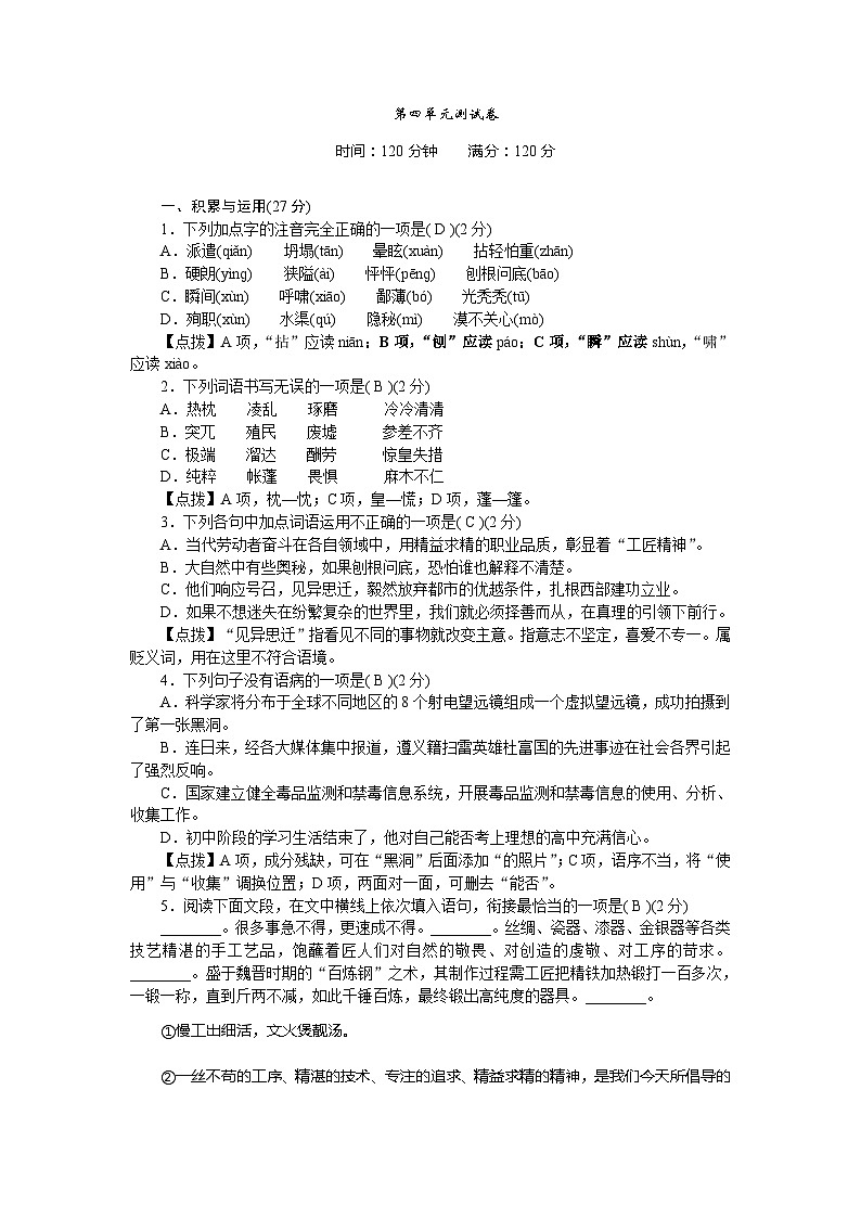 部编版语文七年级上册第四单元测试卷第1页