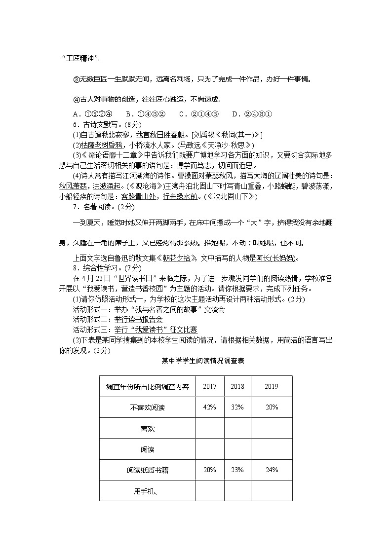 部编版语文七年级上册第四单元测试卷第2页