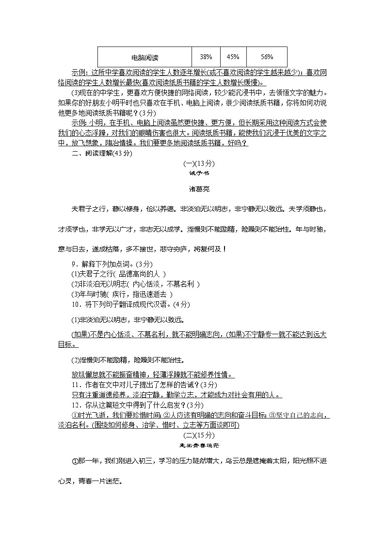 部编版语文七年级上册第四单元测试卷第3页
