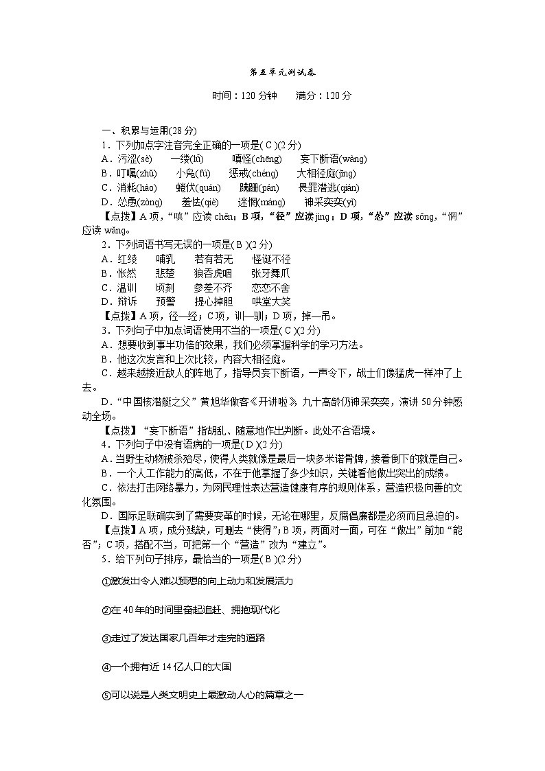 部编版语文七年级上册第五单元测试卷01