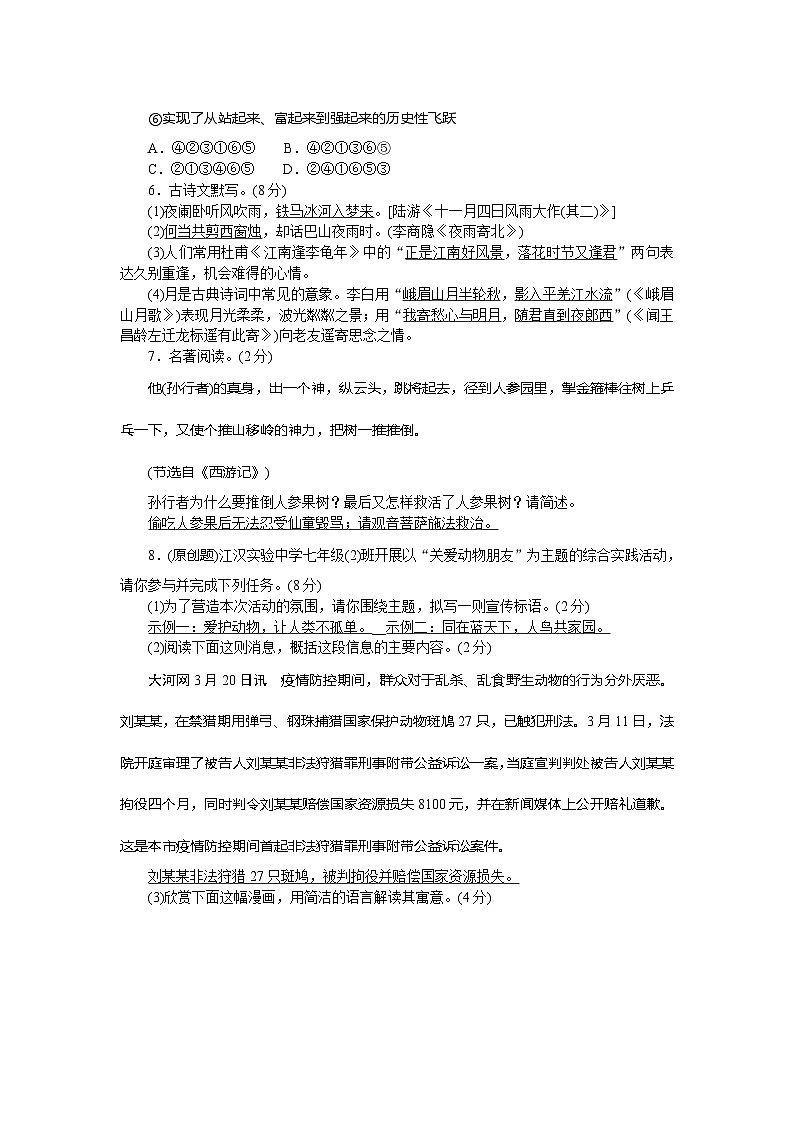 部编版语文七年级上册第五单元测试卷02