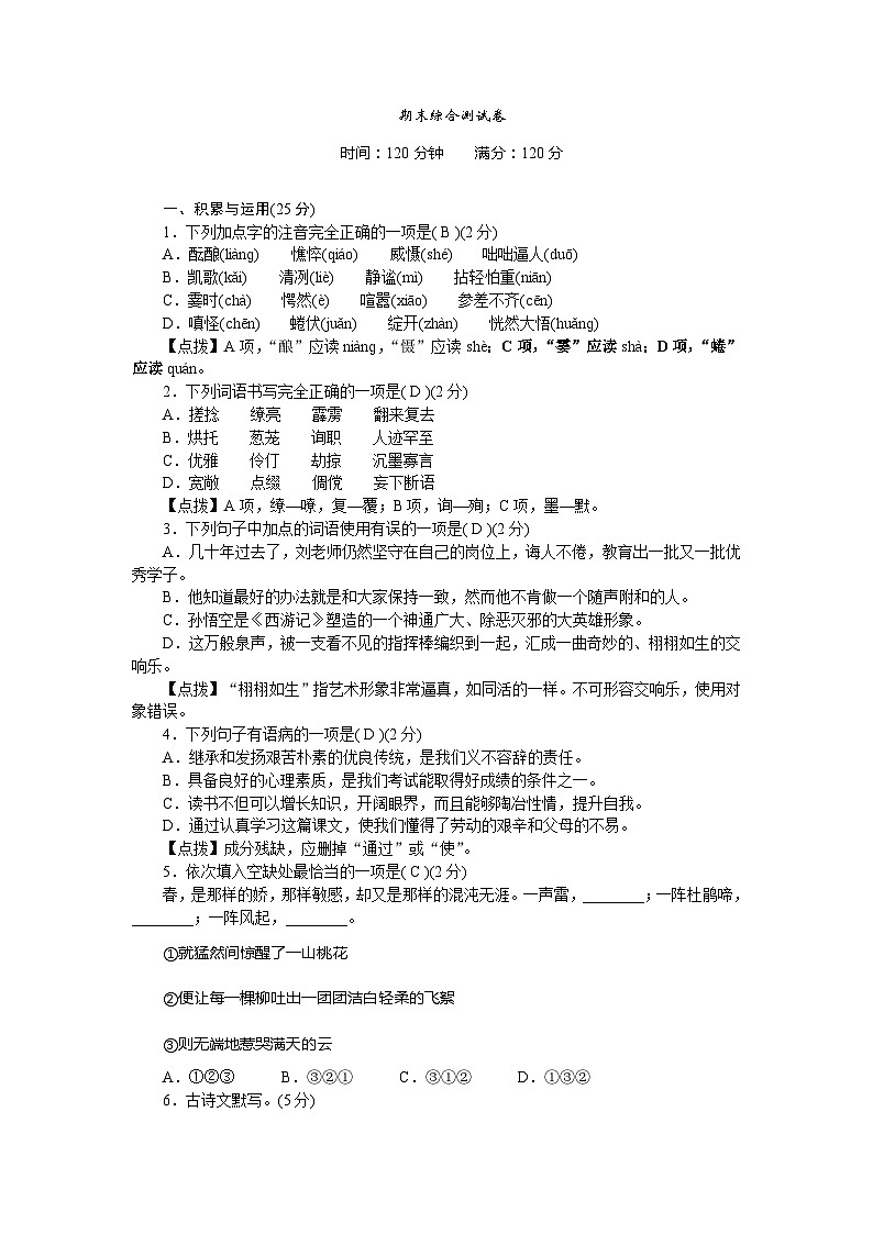 部编版语文七年级上册期末综合测试卷01