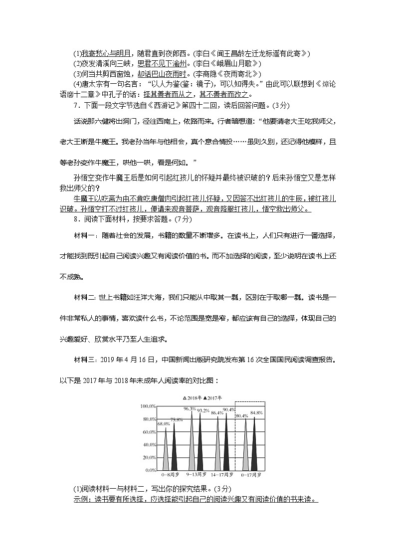 部编版语文七年级上册期末综合测试卷02