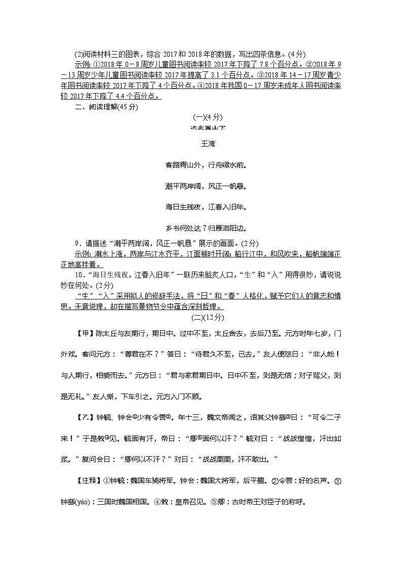 部编版语文七年级上册期末综合测试卷03
