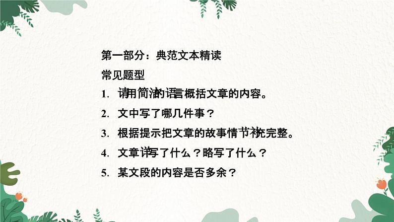 阅读新课堂 概括内容第3页