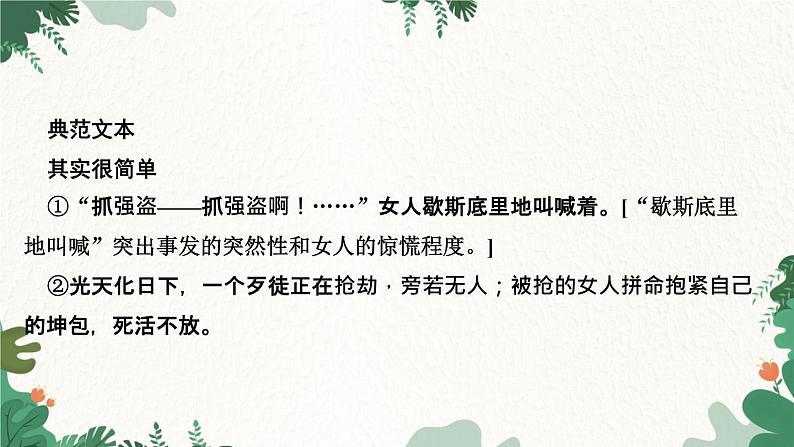 阅读新课堂 概括内容第4页
