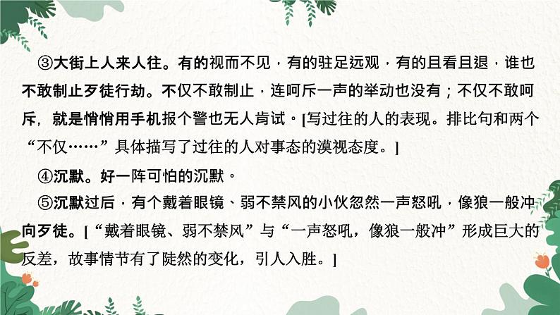 阅读新课堂 概括内容第5页