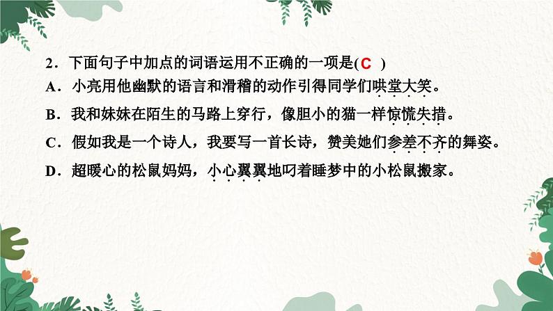14 走一步,再走一步第4页