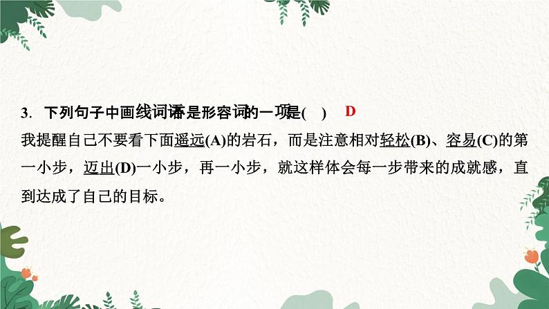 14 走一步,再走一步第5页