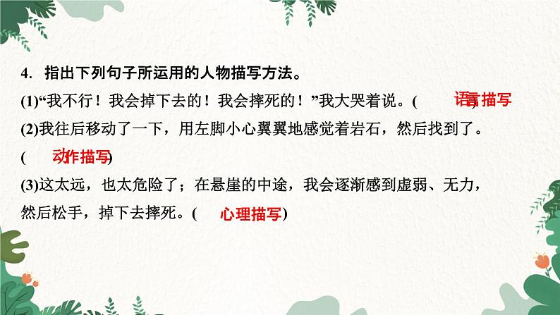 14 走一步,再走一步第6页
