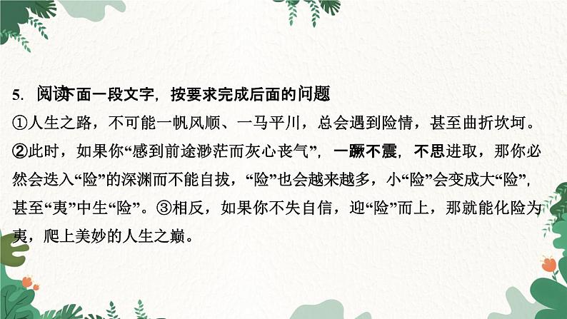 14 走一步,再走一步第7页