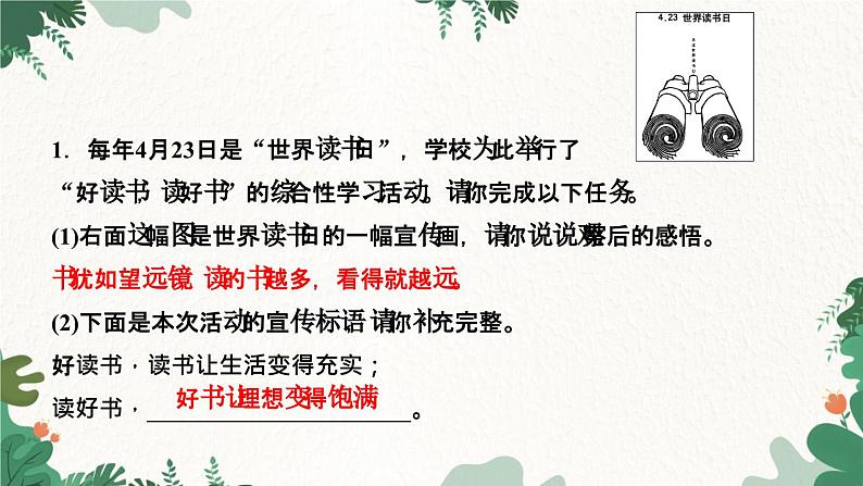综合性学习 少年正是读书时第3页