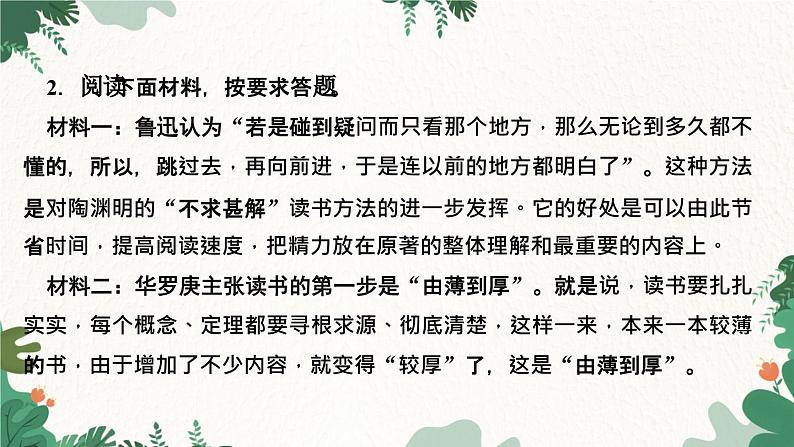综合性学习 少年正是读书时第4页