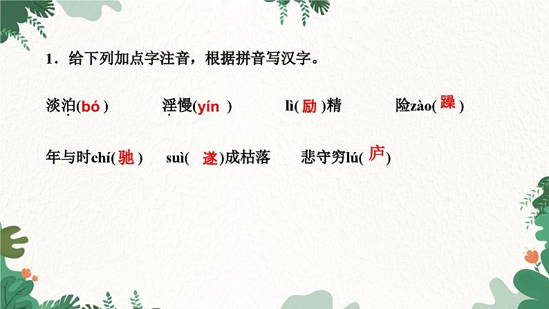 15 诫子书第3页