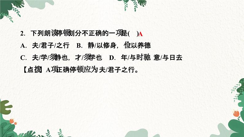 15 诫子书第4页