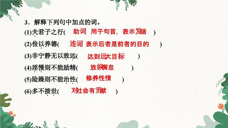 15 诫子书第5页