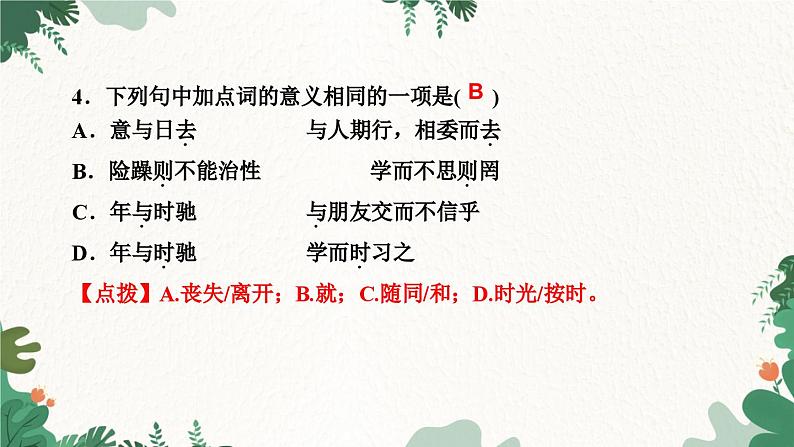 15 诫子书第6页