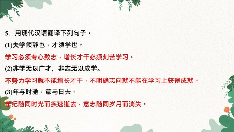 15 诫子书第7页