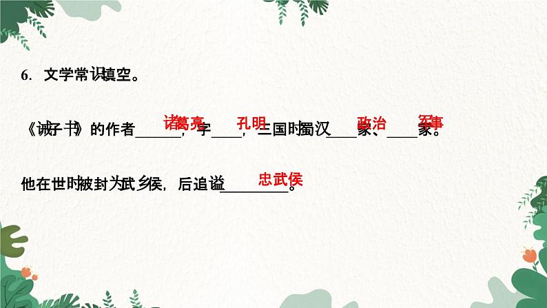 15 诫子书第8页